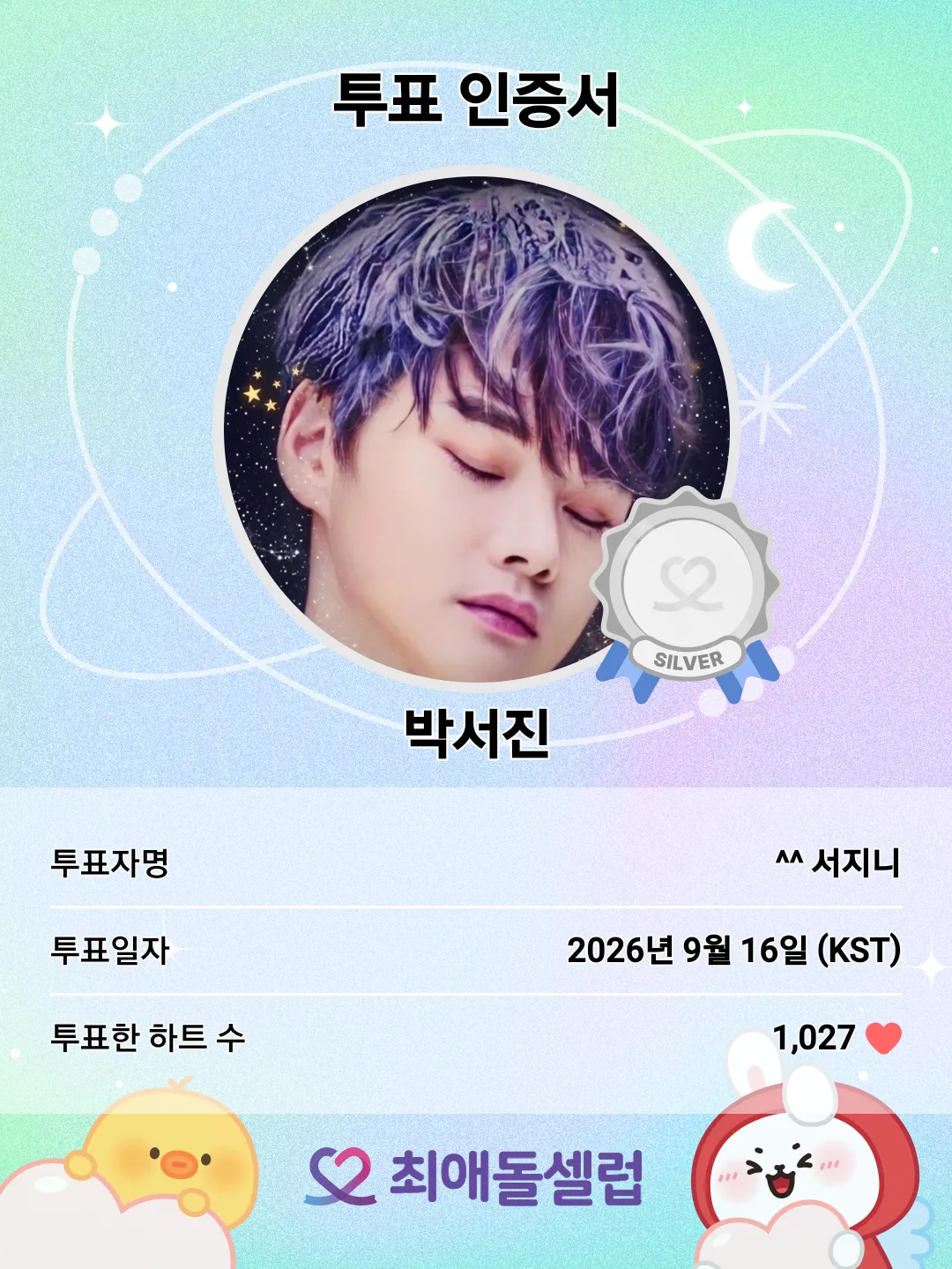 박서진의 비하인드 컷