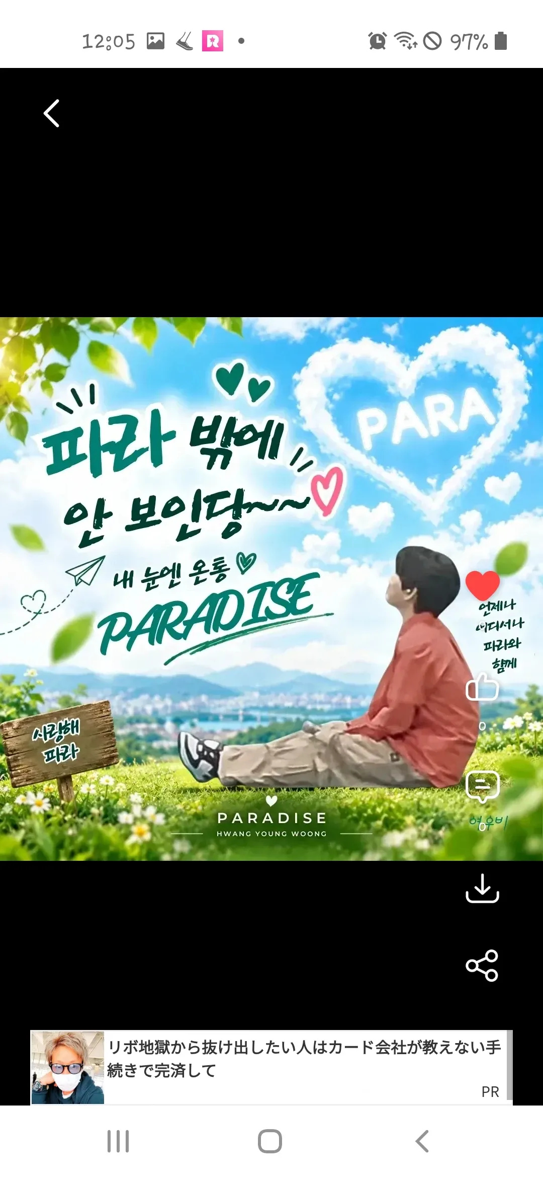 Special wallpaper made by Hwang Youngwoong's fans