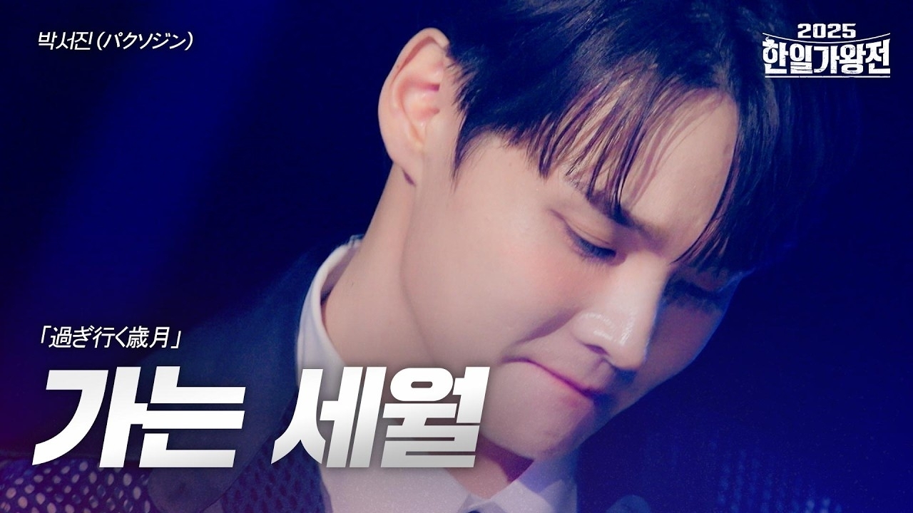 ファンが撮影したパク・ソジンの瞬間