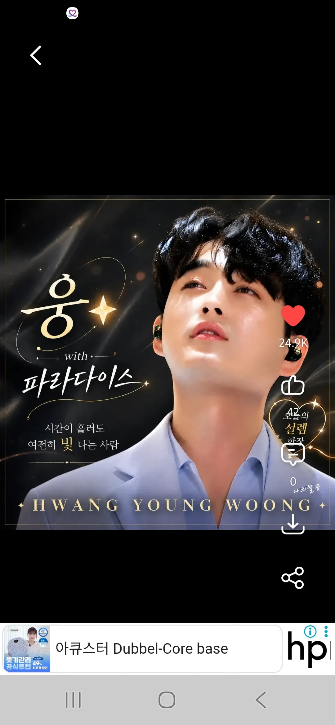 Hwang Youngwoong background image recommended by Choeaedol Celeb fandom