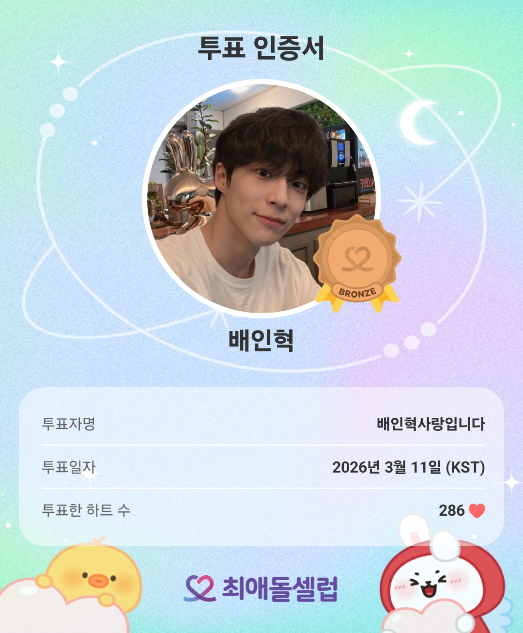 Recent activity shot of Bae Inhyuk