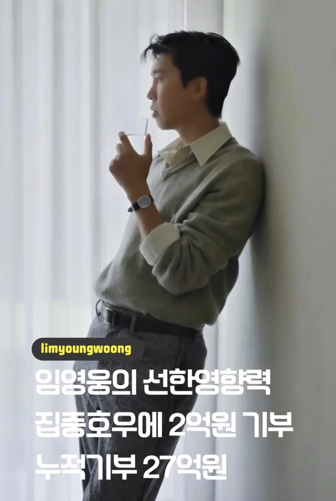 A moment captured by a fan of Lim Youngwoong