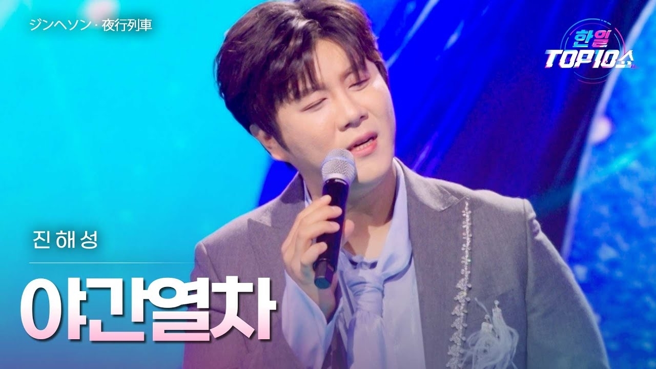 Behind-the-scenes cut of Jin Haesung