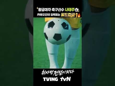 羅泰柱的幕後花絮