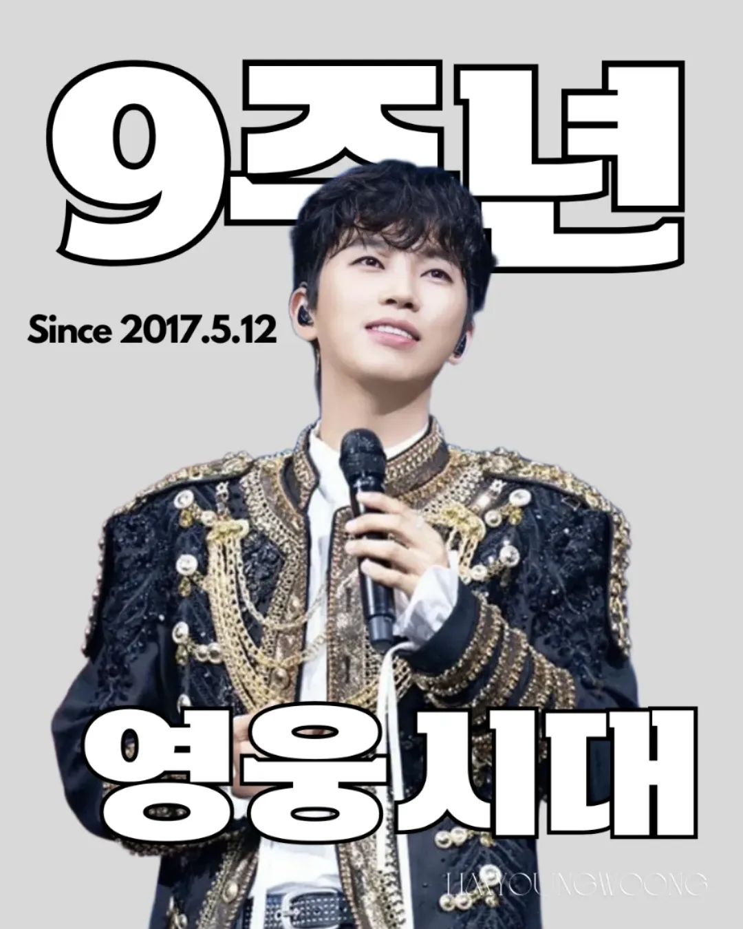 임영웅 최근 활동샷