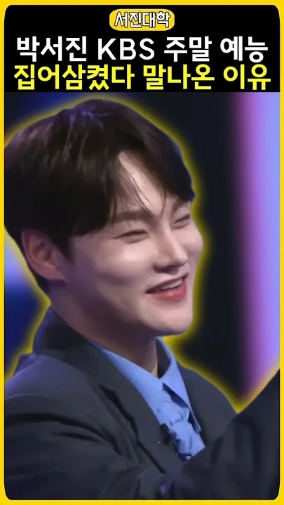 박서진의 비하인드 컷