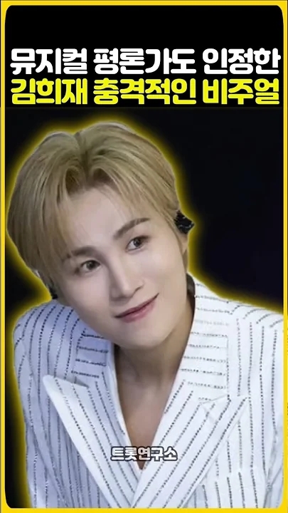 김희재의 비하인드 컷