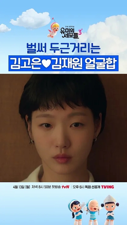 Cuplikan di balik layar dari Kim Goeun