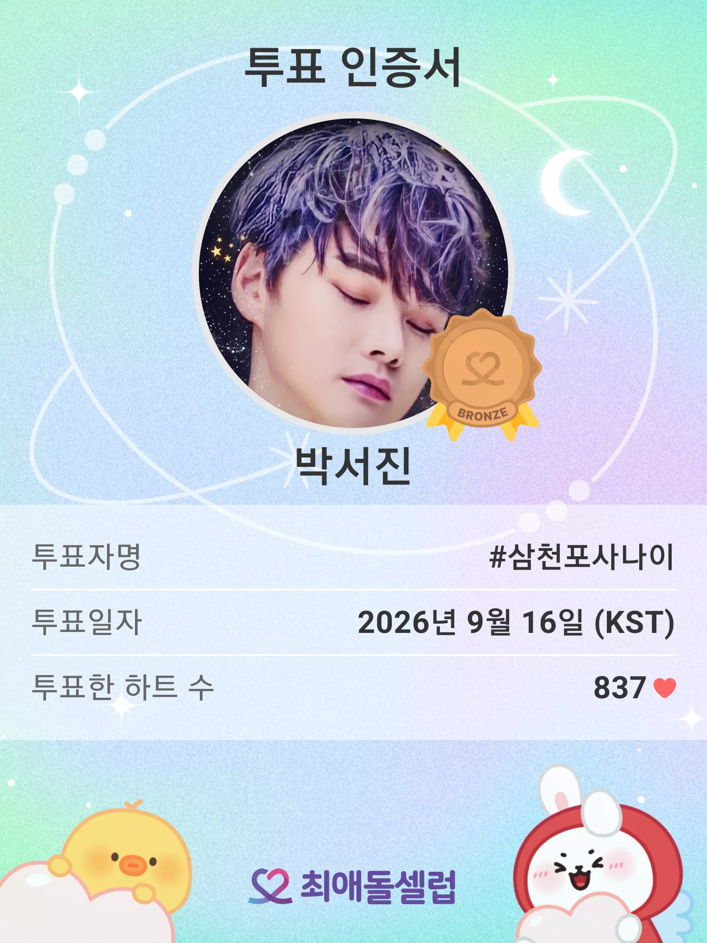 박서진의 최신 사진