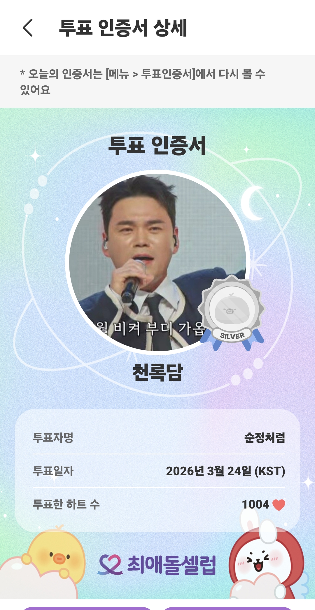 Representative background image loved by Cheonrokdam fandom