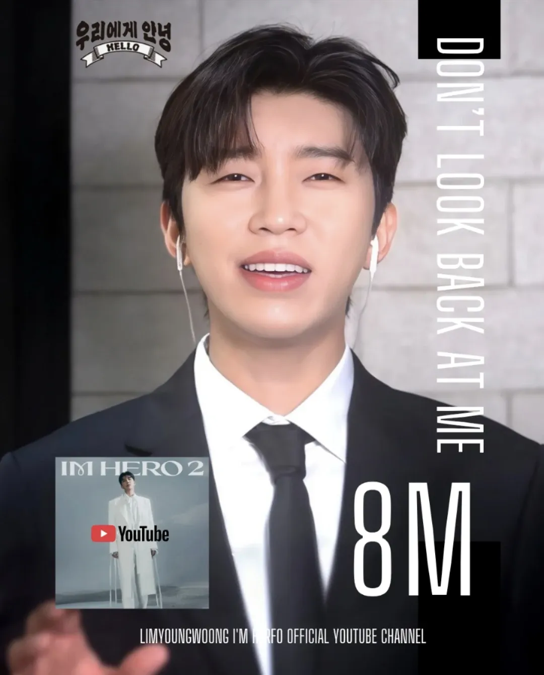 임영웅 팬이 찍은 순간