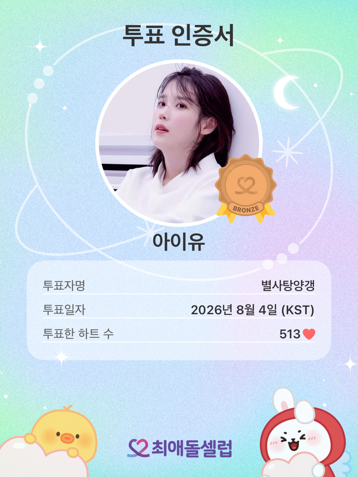 Cuplikan di balik layar dari IU