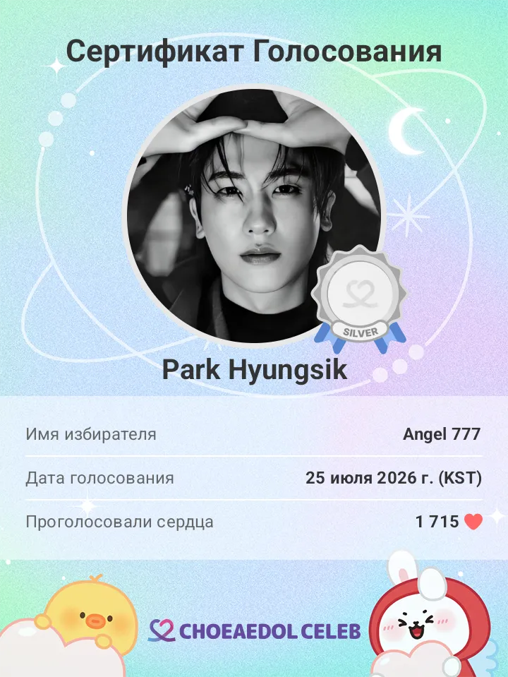 Recent activity shot of Park Hyungsik