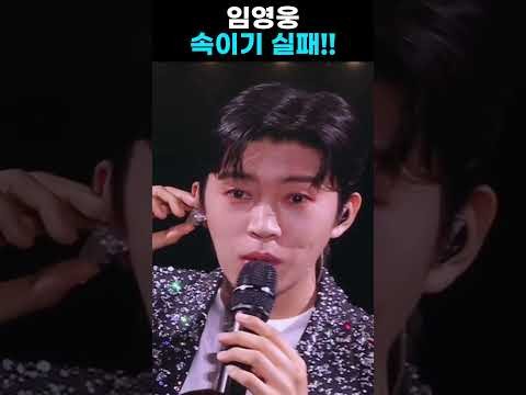 임영웅 팬이 찍은 순간