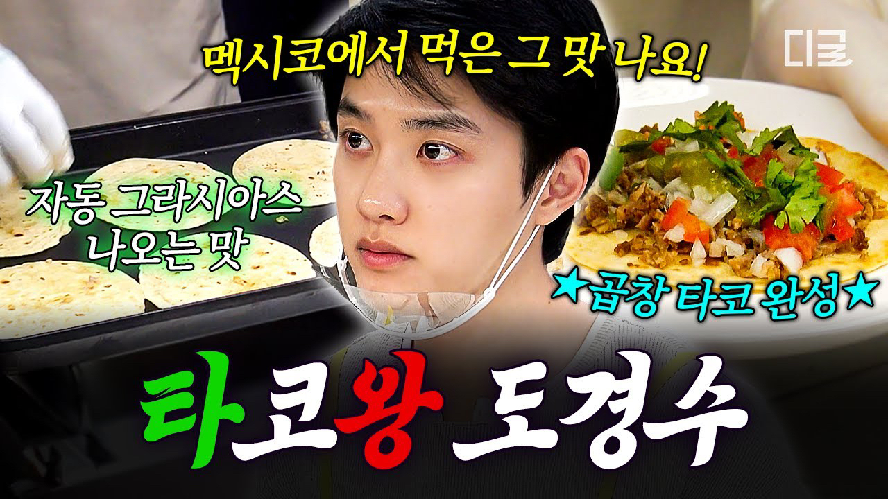 도경수 (디오)의 비하인드 컷