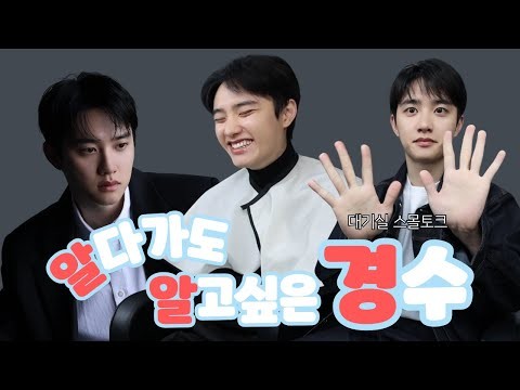 도경수 (디오) 팬이 찍은 순간