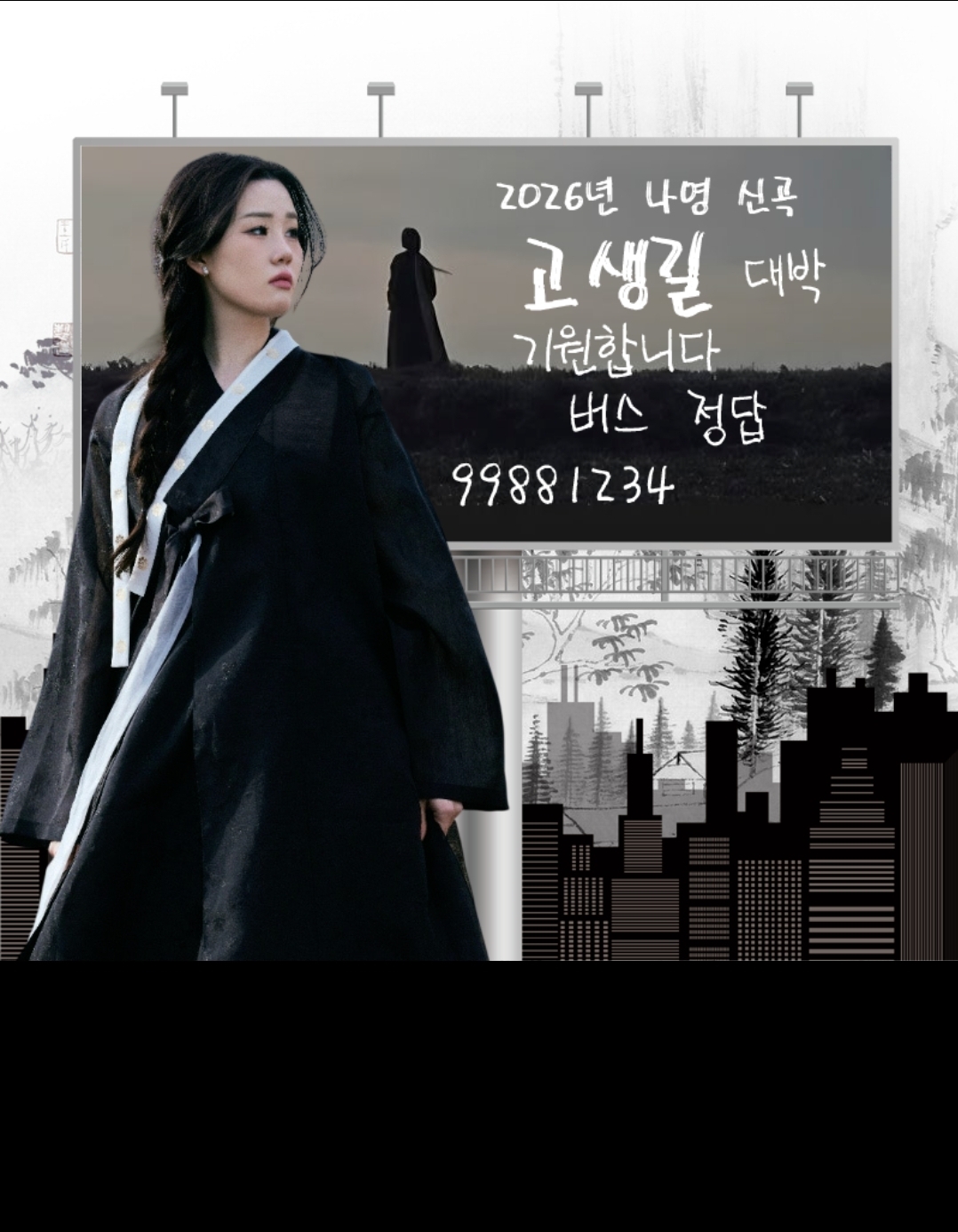 A moment captured by a fan of Na Young