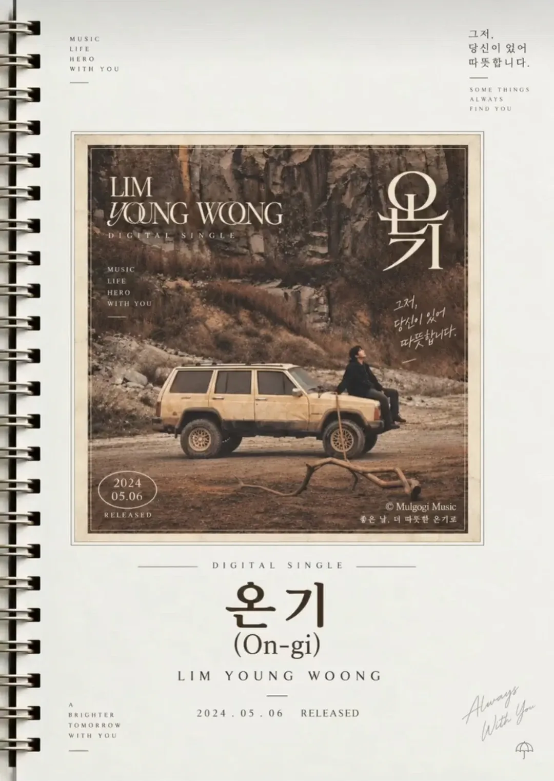 Cuplikan di balik layar dari Lim Youngwoong