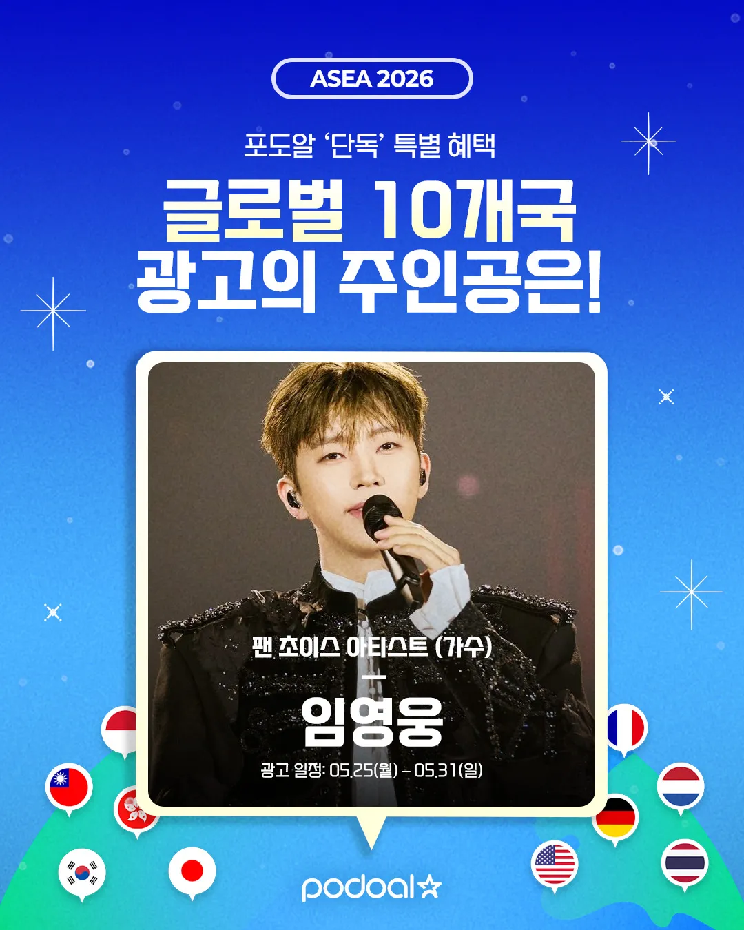임영웅 팬이 찍은 순간
