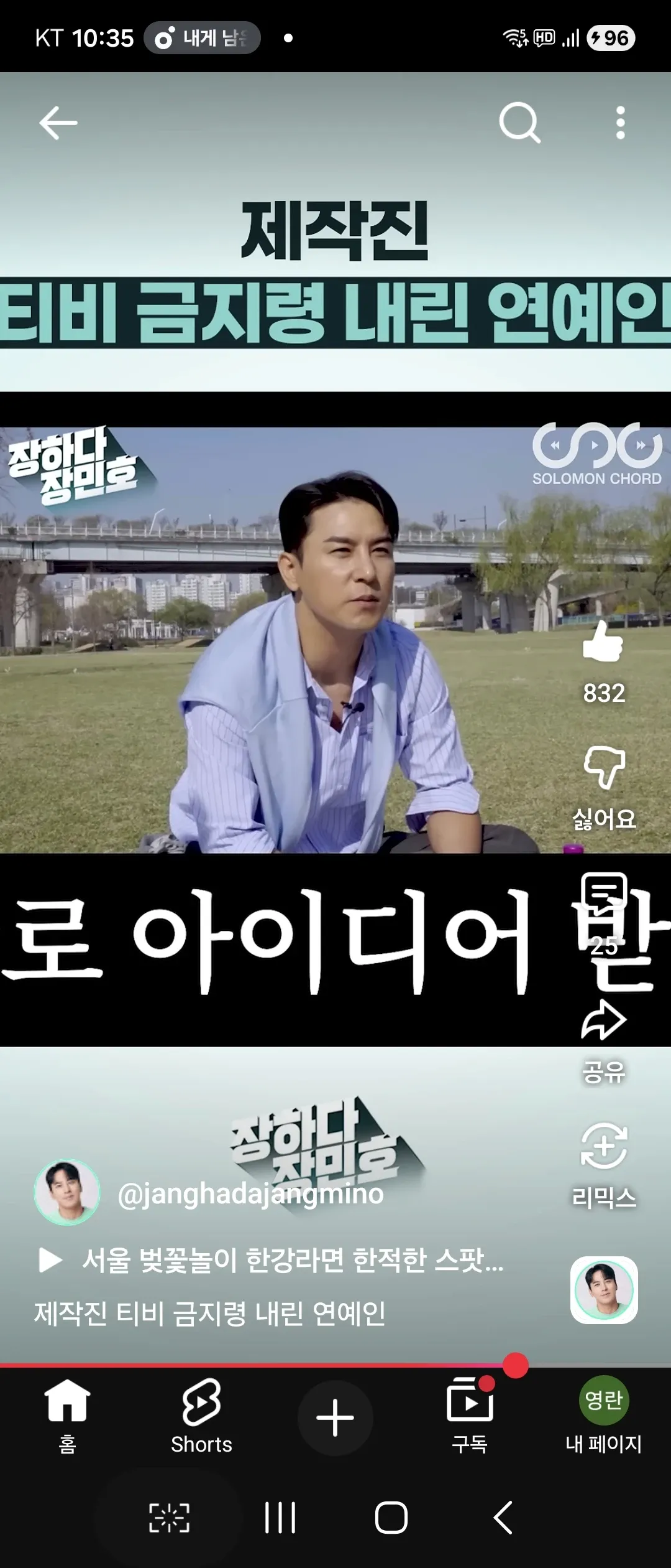 Momen yang diabadikan oleh penggemar Jang Minho