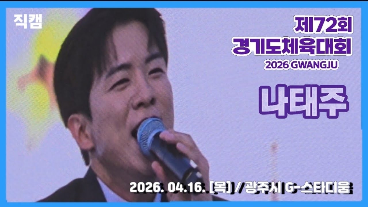 A moment captured by a fan of Na Taejoo