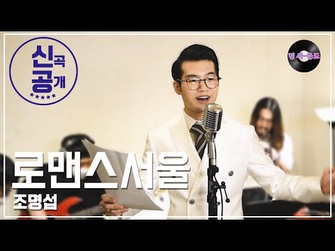 조명섭의 최신 사진