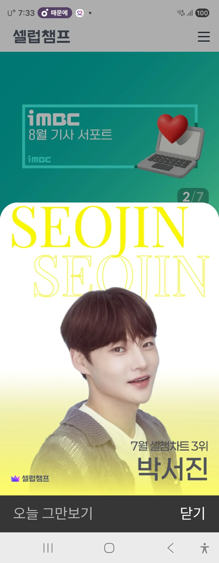 Cuplikan di balik layar dari Park Seojin