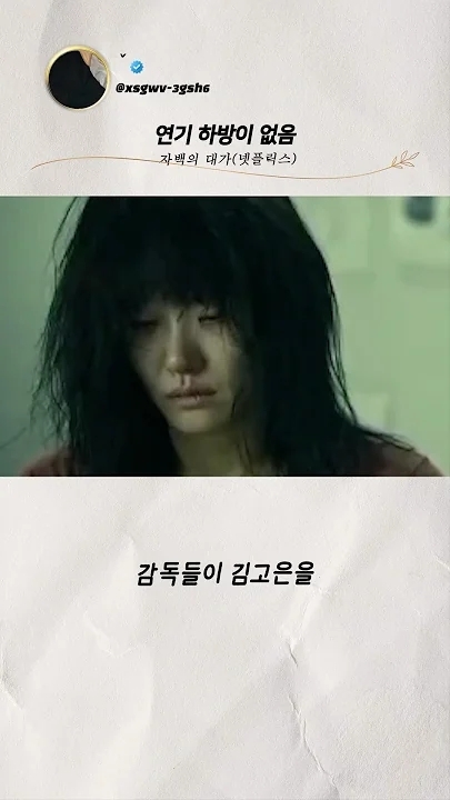 金高銀的幕後花絮