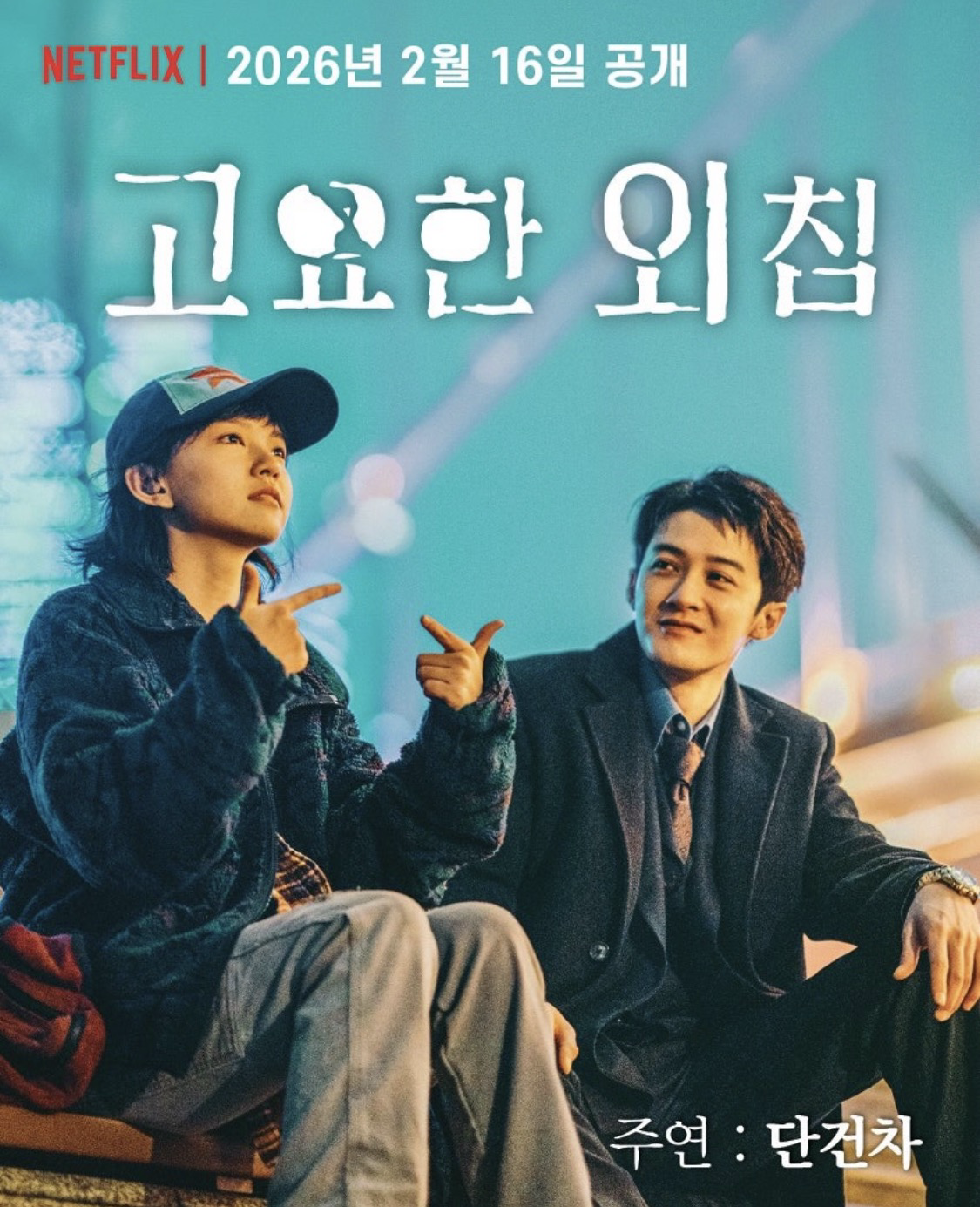 Behind-the-scenes cut of Tan Jianci