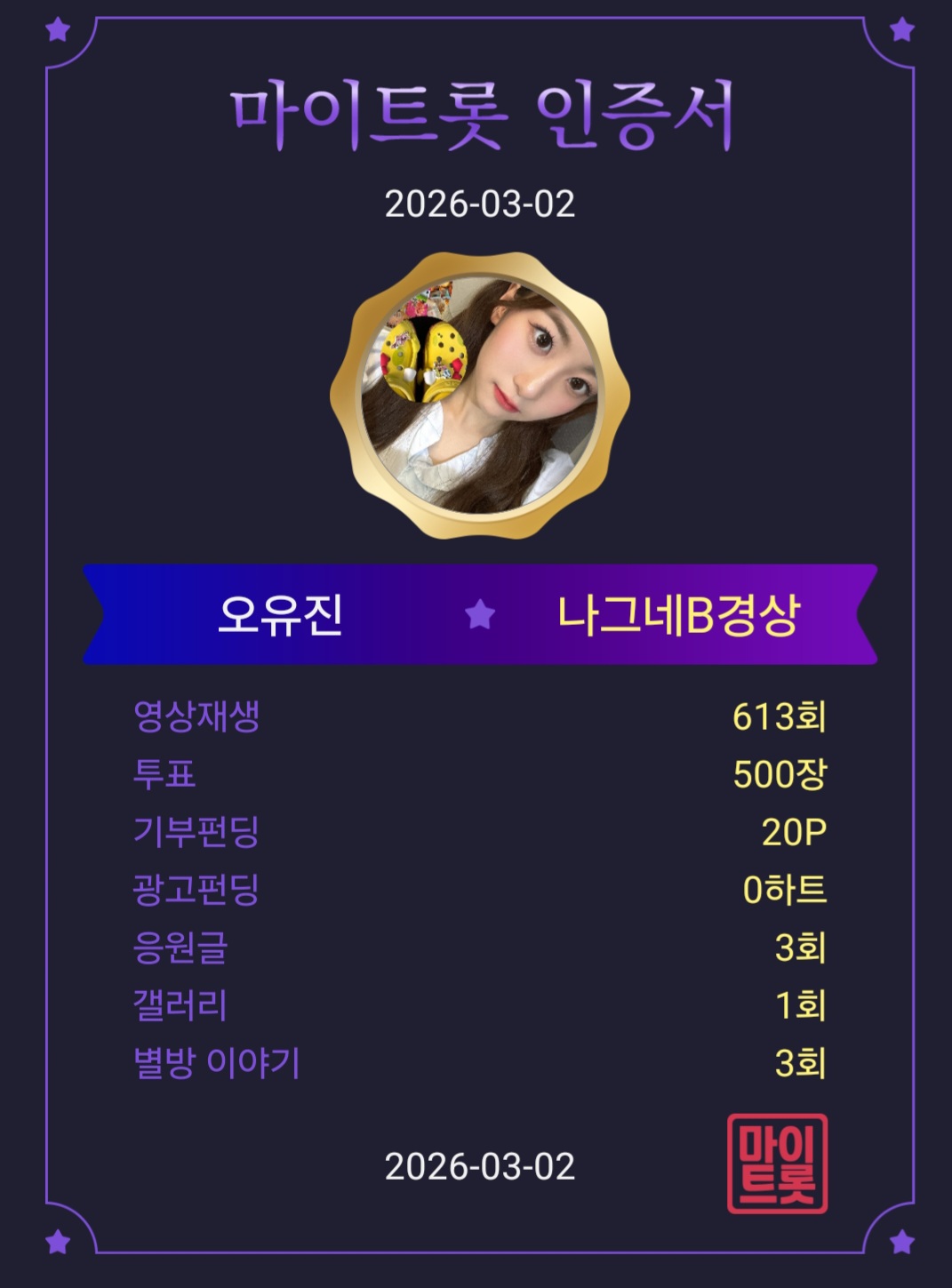 오유진 팬이 찍은 순간