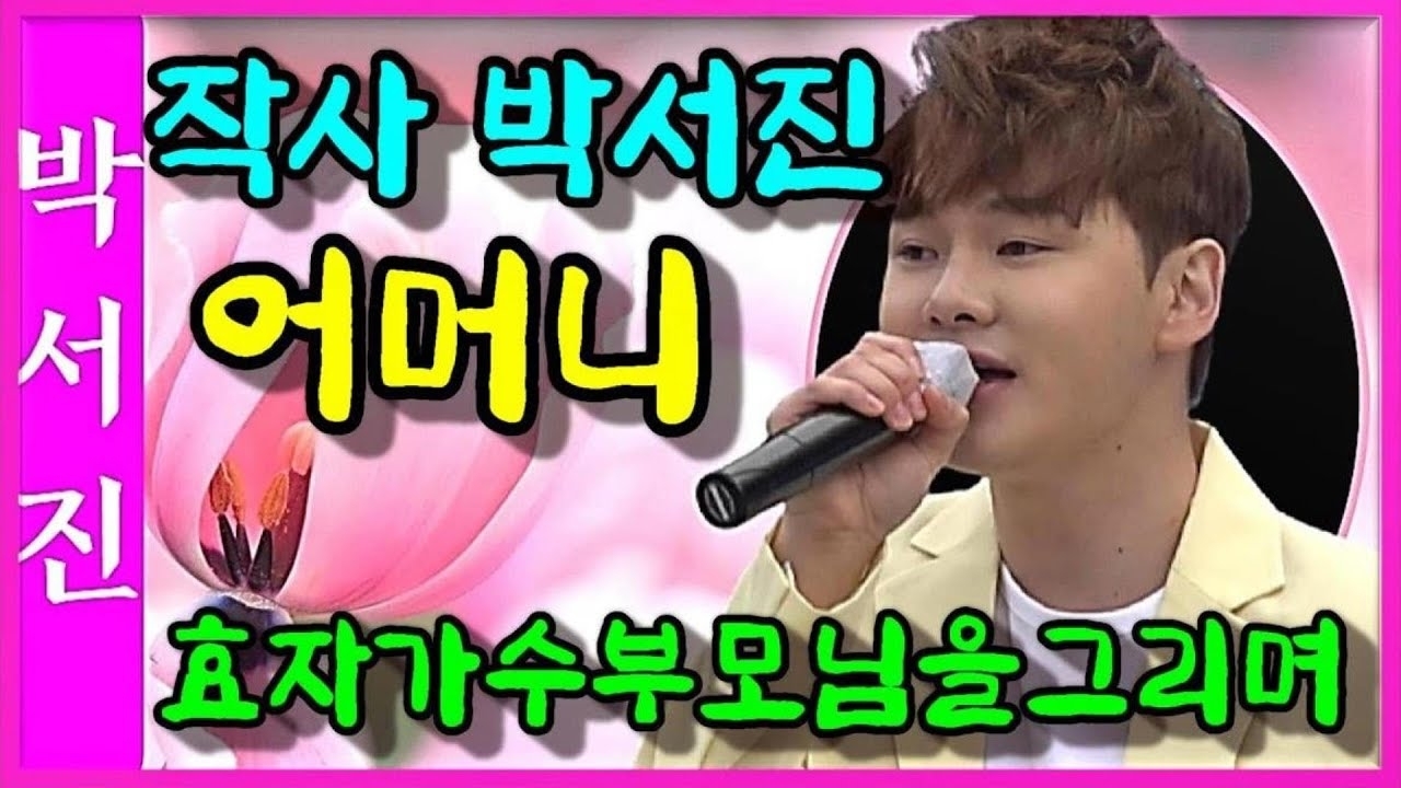 박서진 최근 활동샷