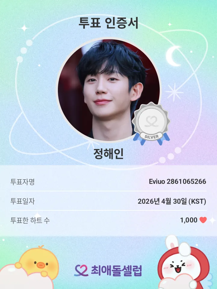 丁海寅的近期活动照