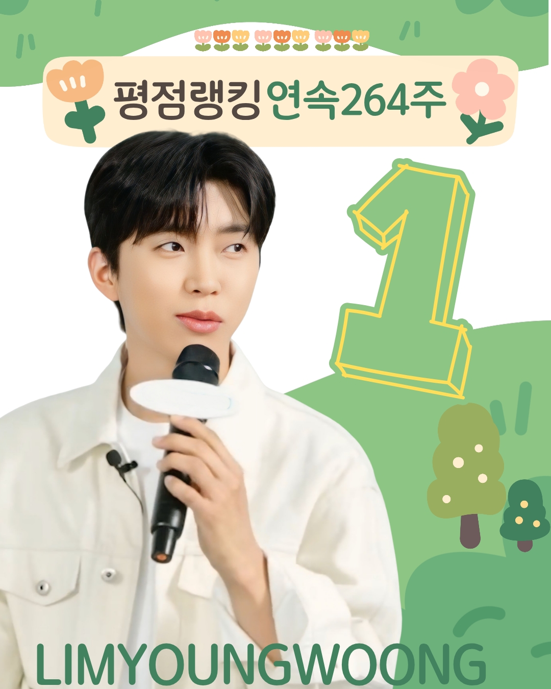 粉丝拍下的林英雄瞬间