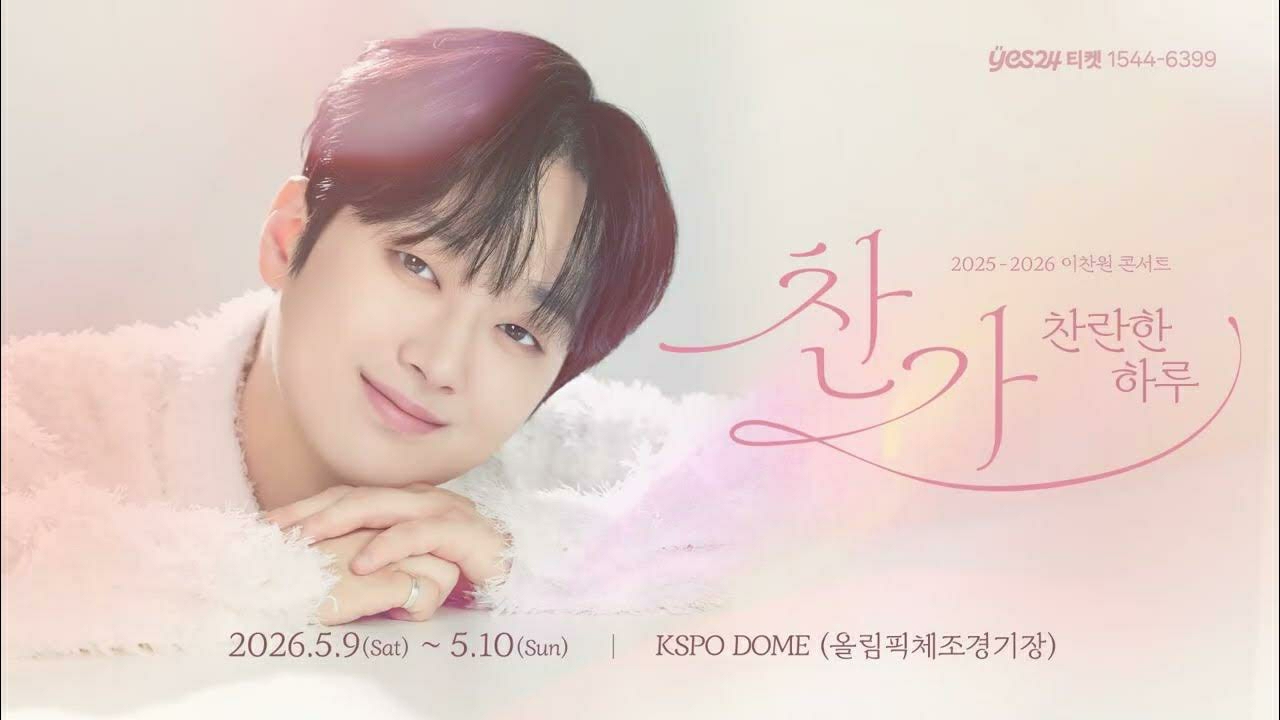 이찬원의 비하인드 컷