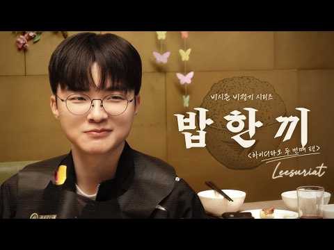 페이커 팬이 찍은 순간