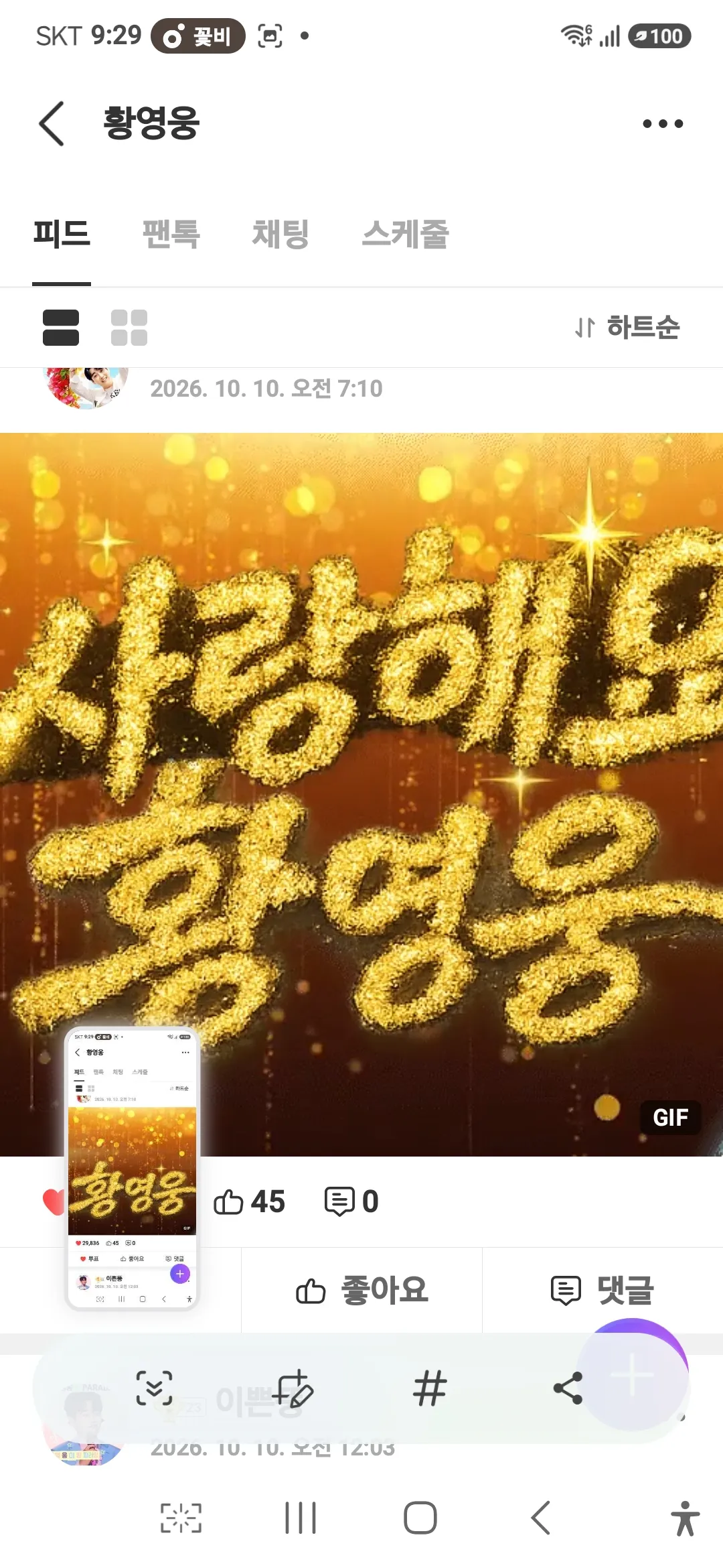 Emotional wallpaper shared by fans for Hwang Youngwoong