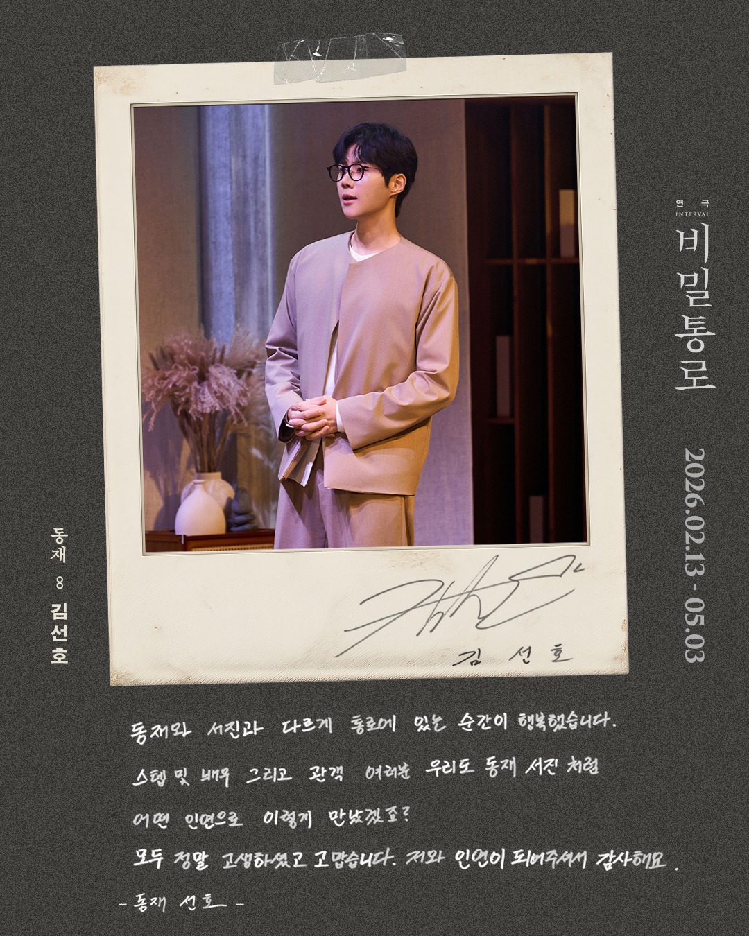 김선호의 최신 사진