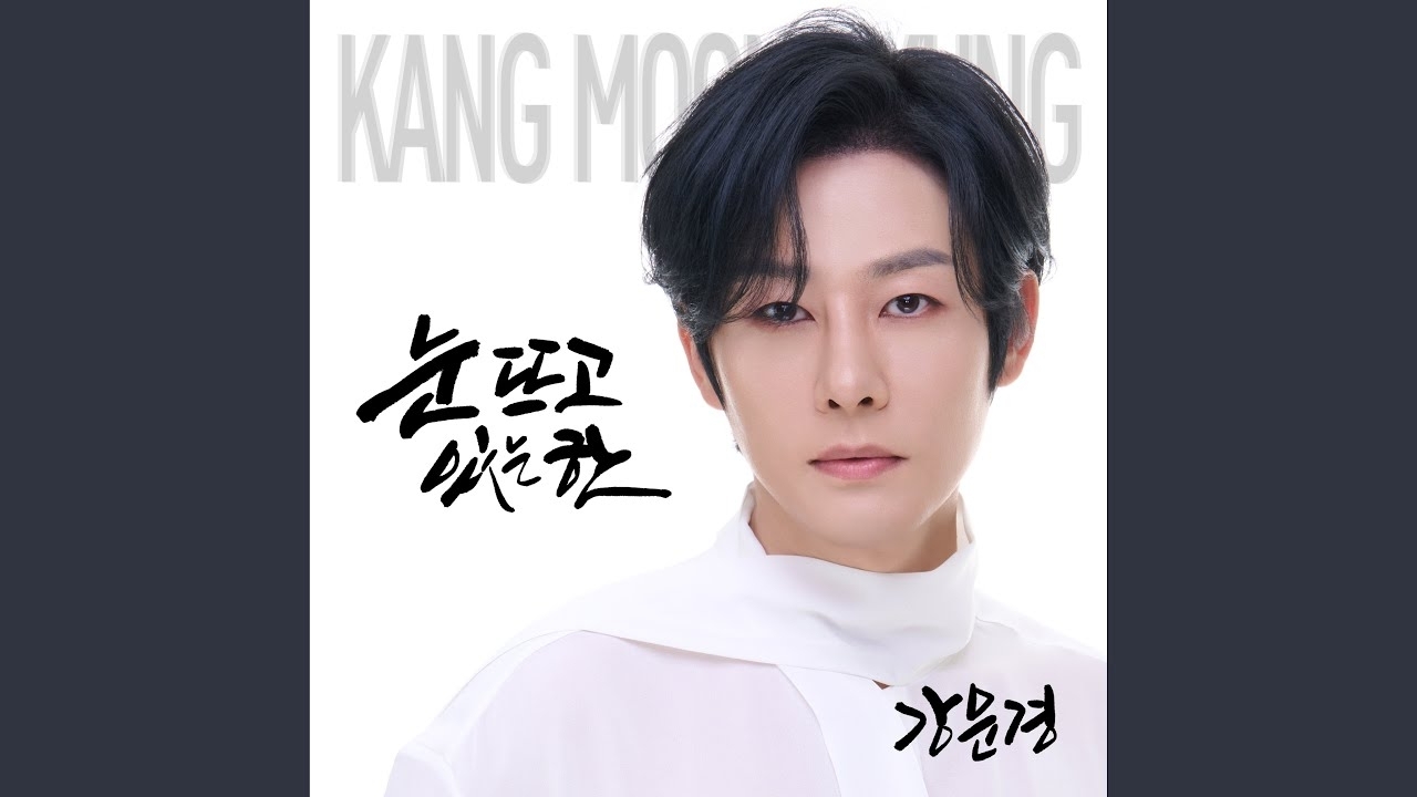 Recent activity shot of Kang Moonkyung