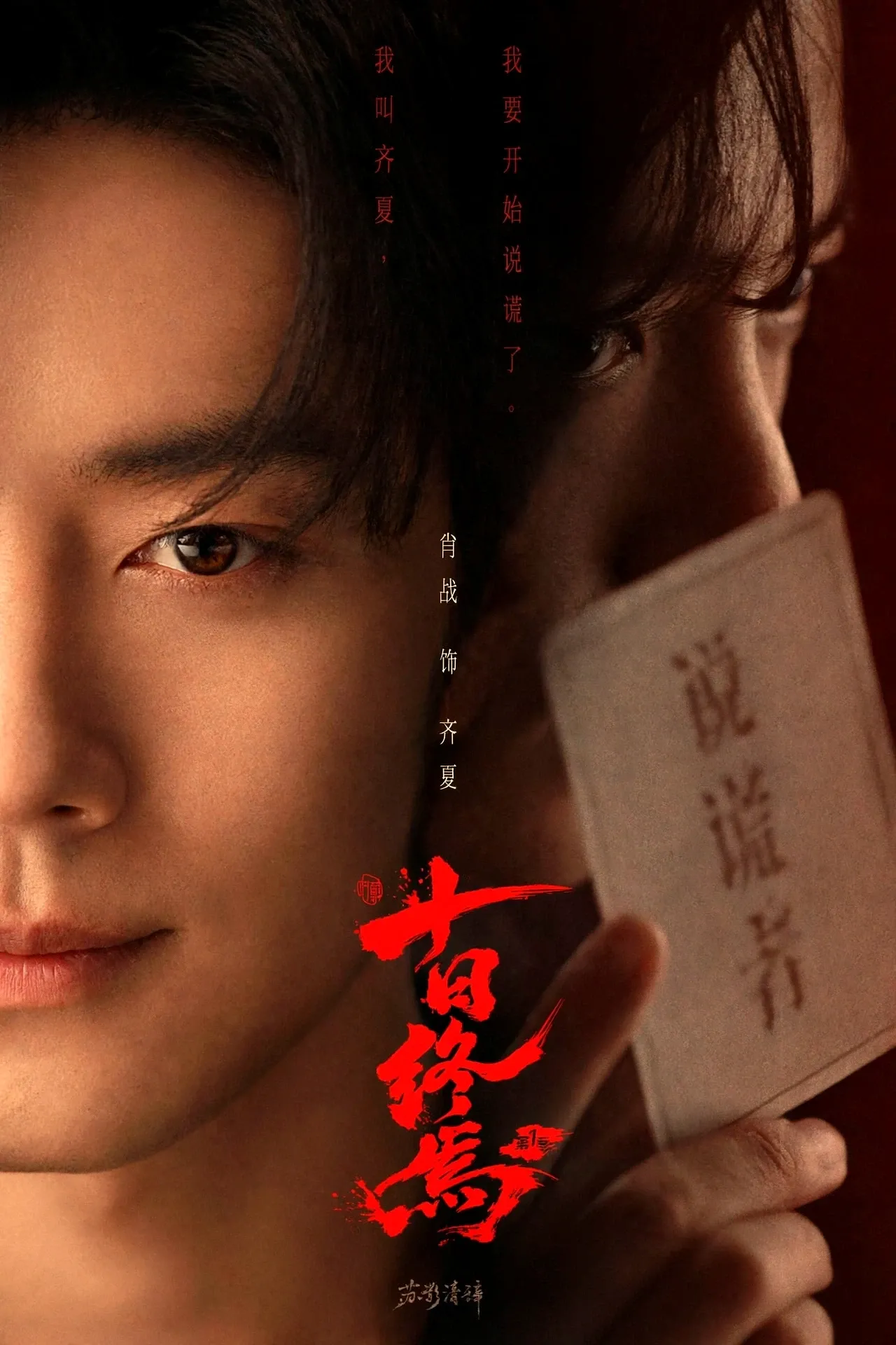 Behind-the-scenes cut of Xiao Zhan