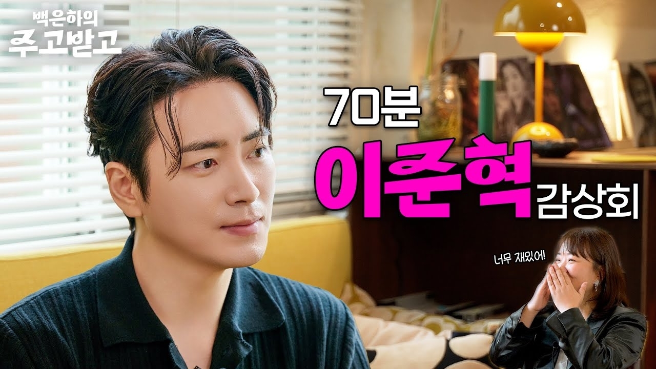 Behind-the-scenes cut of Lee Joonhyuk