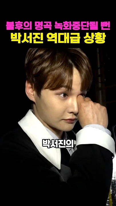 박서진 최근 활동샷