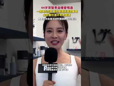 宋智孝的近期活动照
