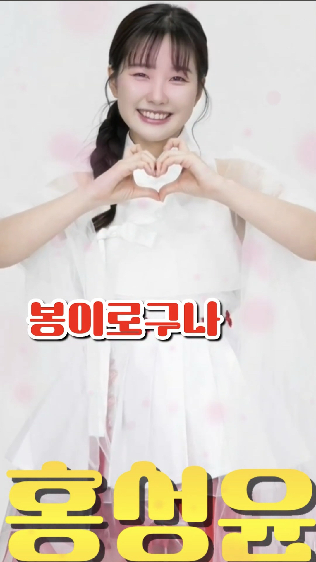 Behind-the-scenes cut of Hong Seongyun