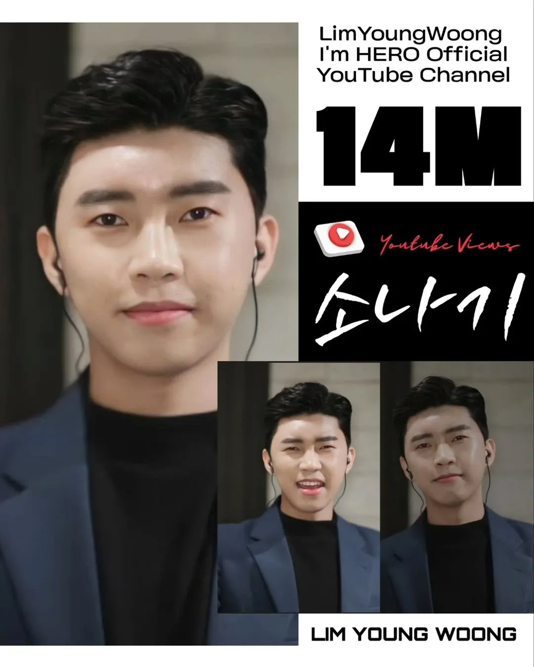 ファンが撮影したイム・ヨンウンの瞬間