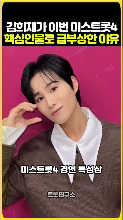 김희재 팬이 찍은 순간