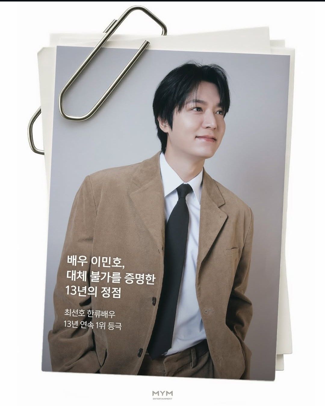 이민호 최근 활동샷