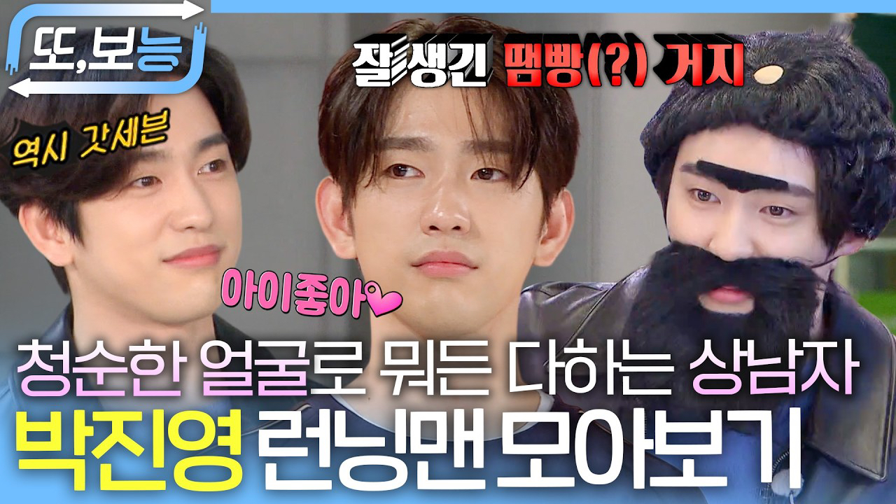 朴珍荣的幕后花絮