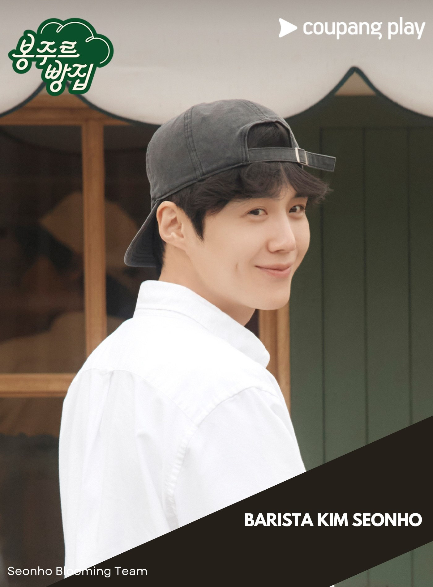 A moment captured by a fan of Kim Seonho