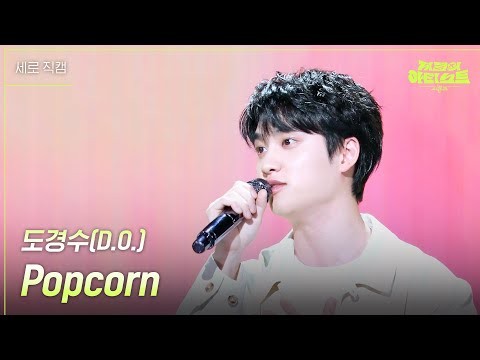 도경수 (디오) 팬이 찍은 순간