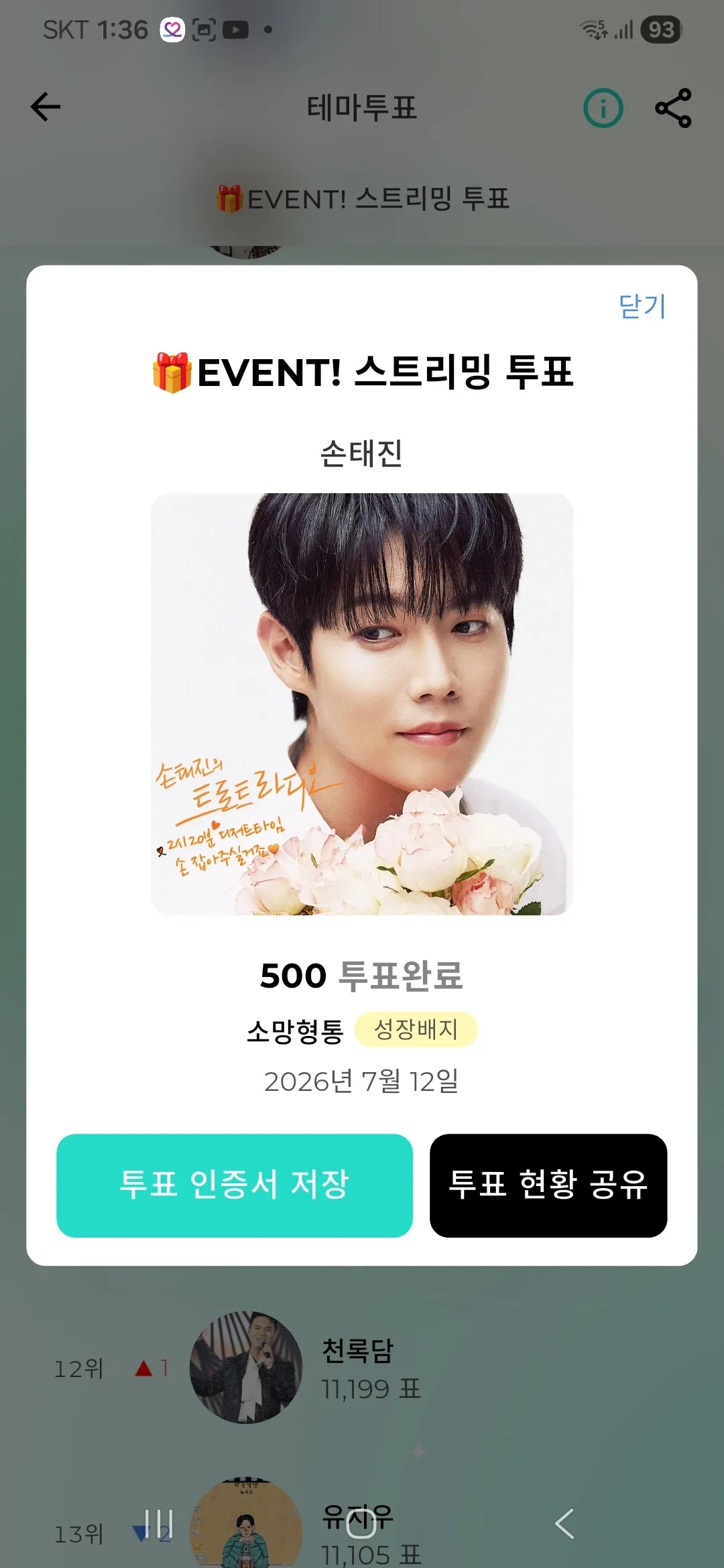 Son Taejin background image recommended by Choeaedol Celeb fandom
